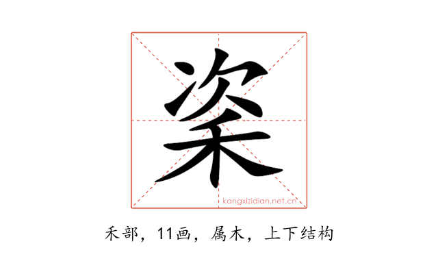 秶