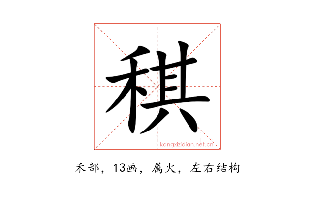 稘