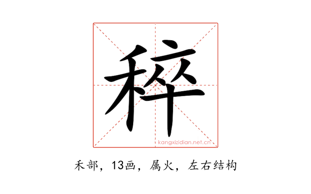 稡