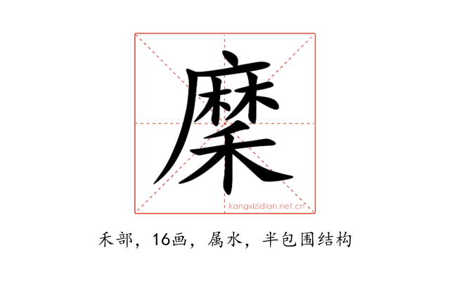 穈