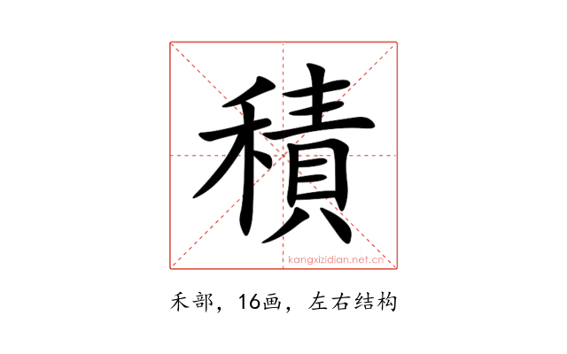 積