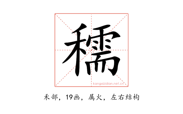 穤
