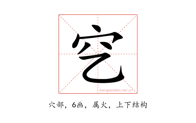 穵