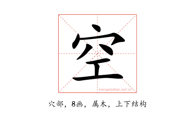 空