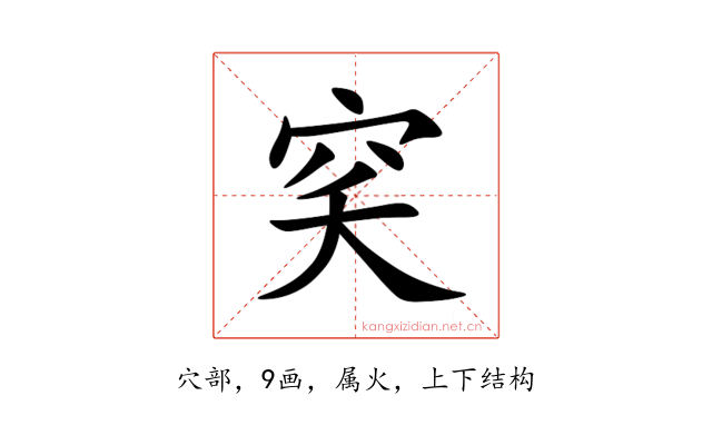 穾