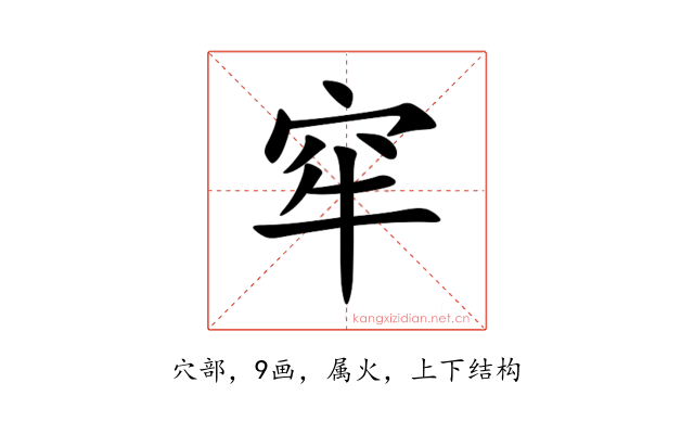 窂