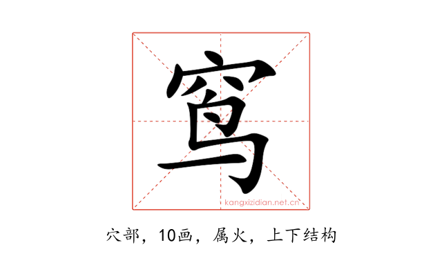 窎