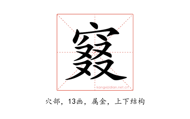 窡