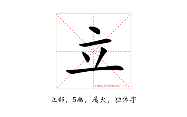立