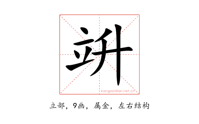 竔
