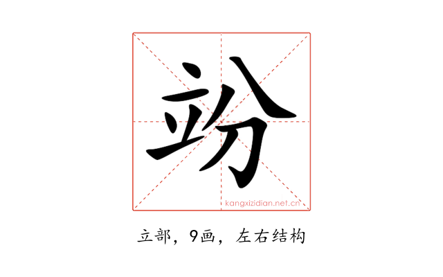 竕