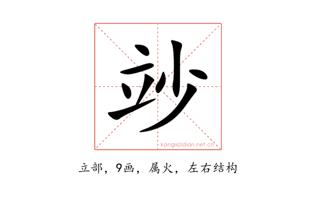 竗