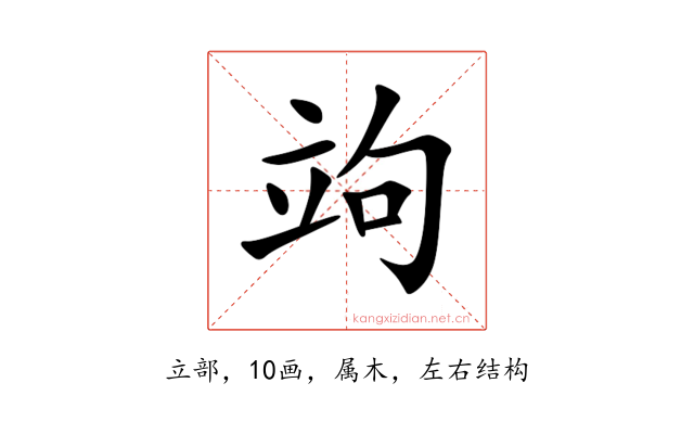 竘