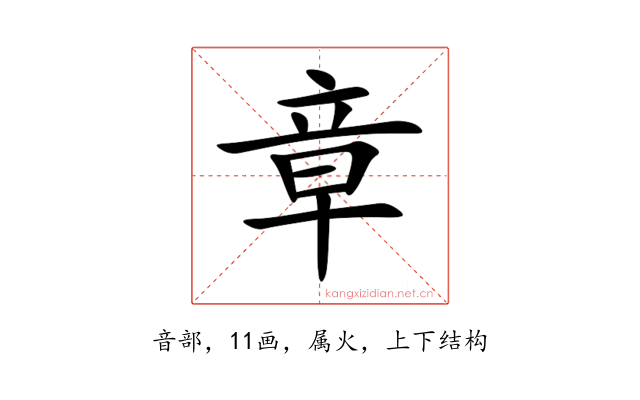 章