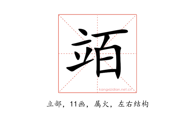 竡