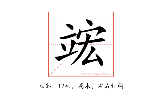 竤