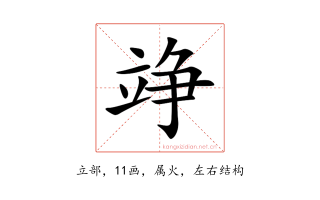 竫