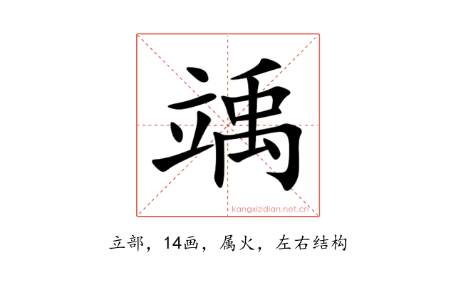竬