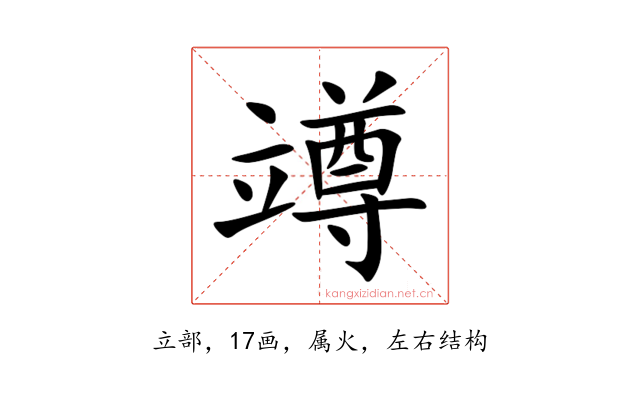 竴