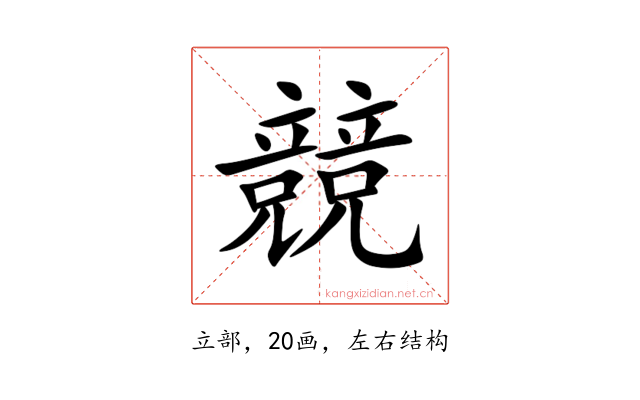 競