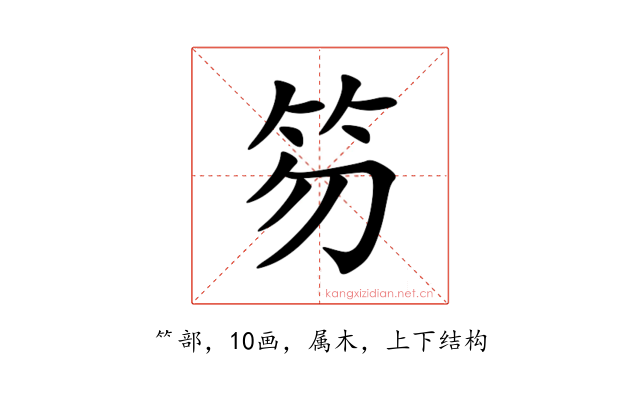 笏