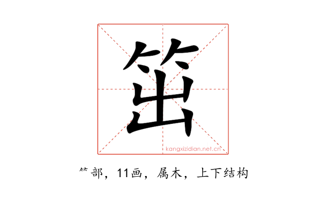 笜