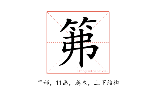 笰