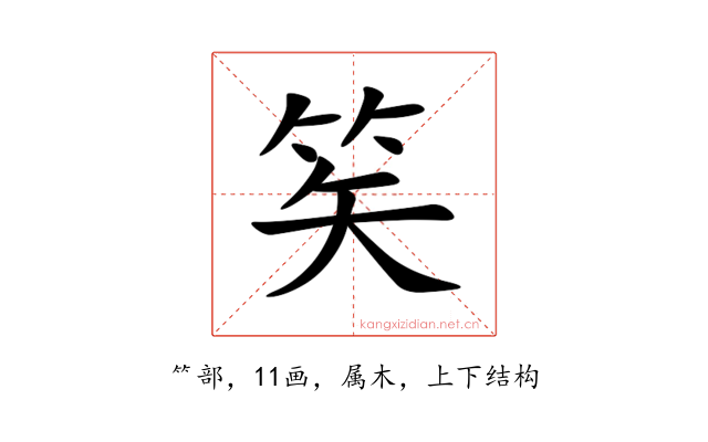 笶