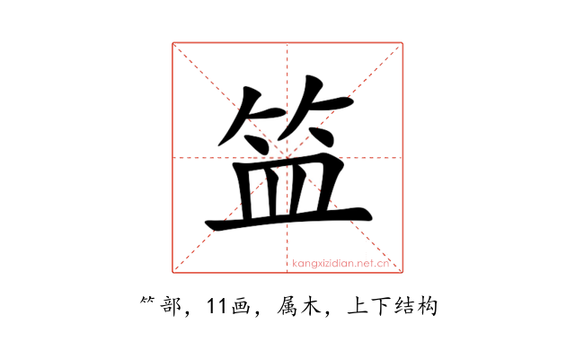 笽