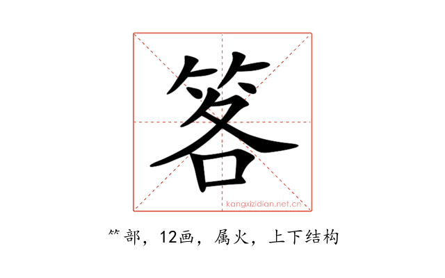 笿