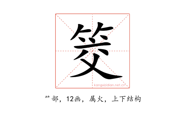 筊