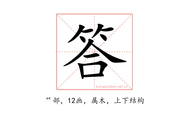 答