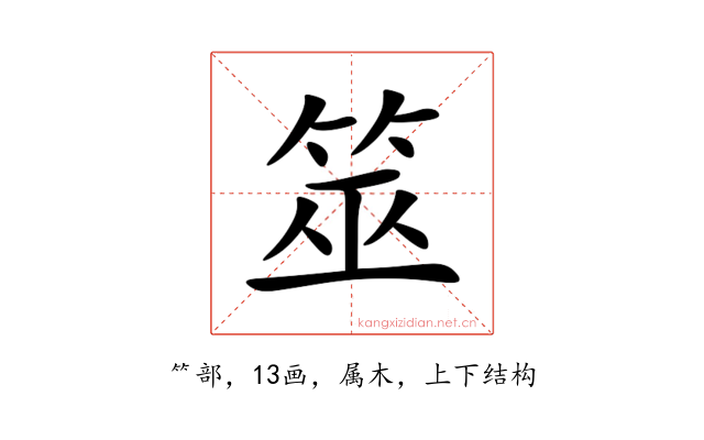 筮