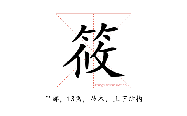 筱
