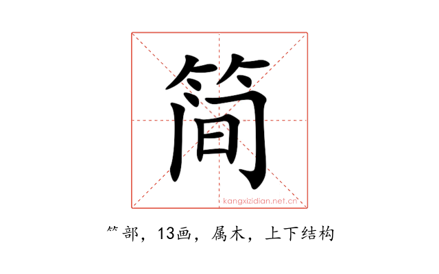简