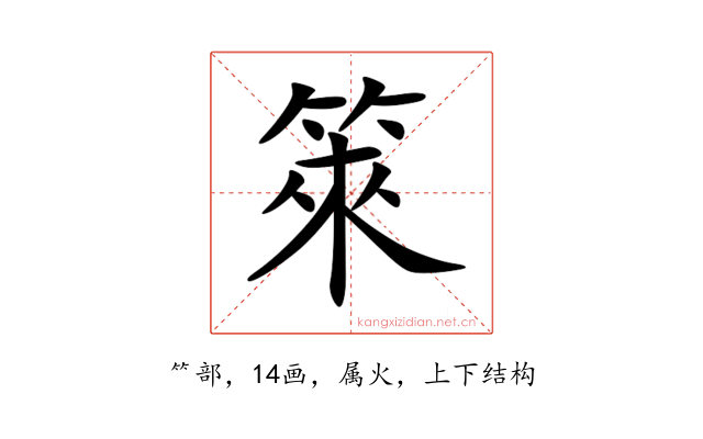 箂