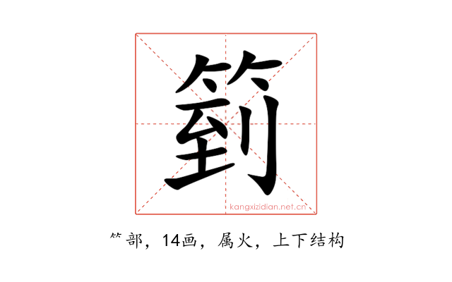 箌