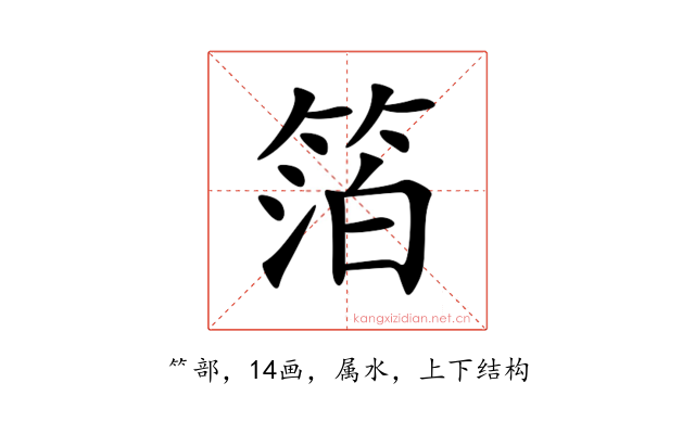 箔