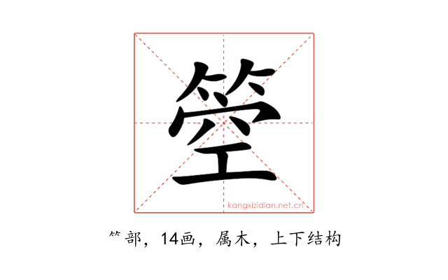 箜