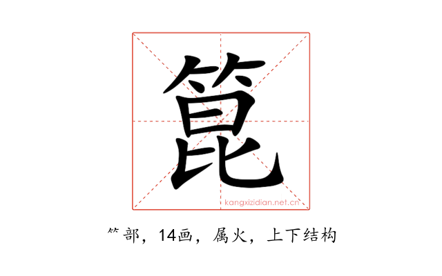 箟