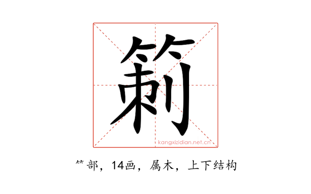 箣