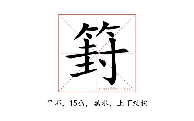 篈
