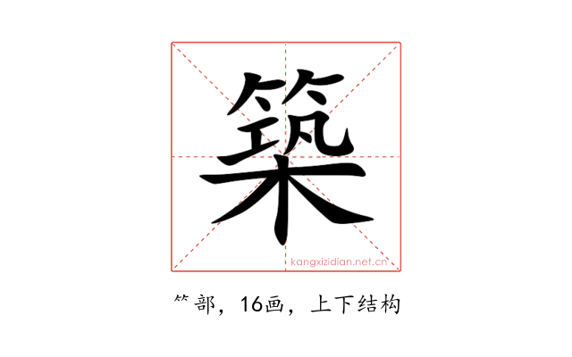 築
