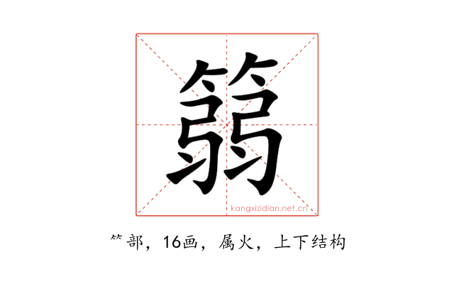 篛