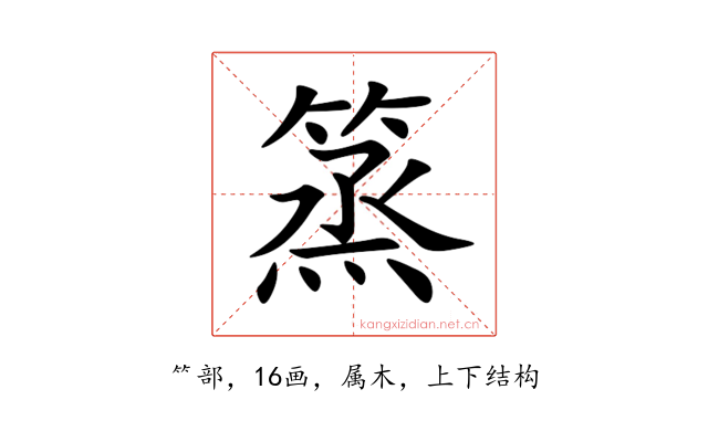篜