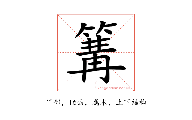 篝