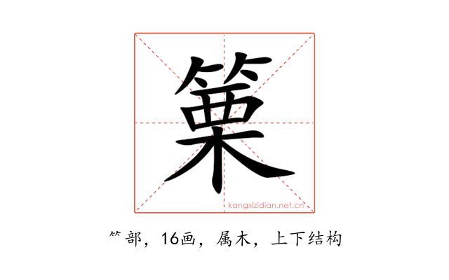 篥