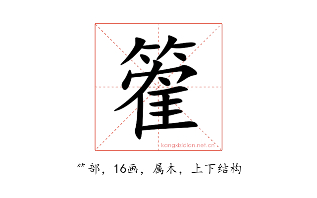 篧