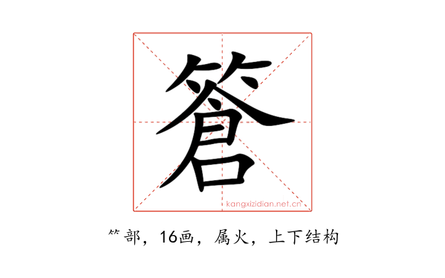 篬