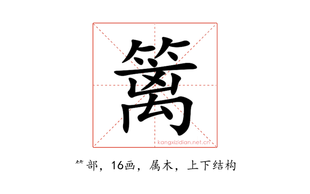 篱